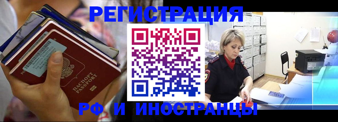временная регистрация в квартире в Тулуне