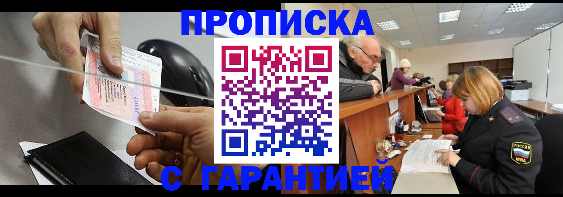 прописка 2025 в Тулуне