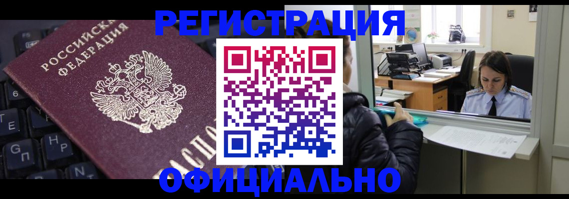 временная регистрация в квартире в Тулуне